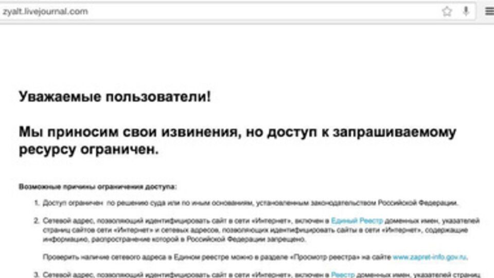 Первым заблокировали ЖЖ