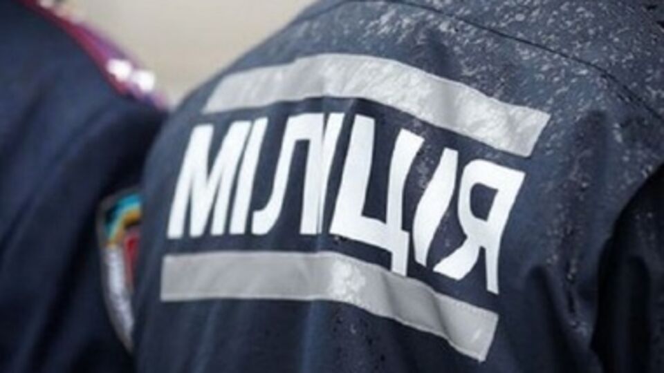 Милиция расследует обстоятельства инцидента