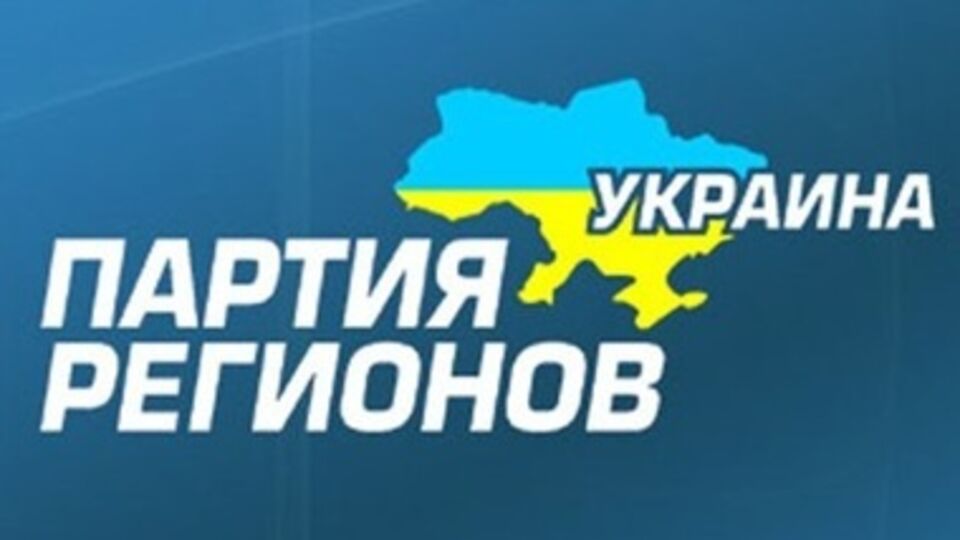 Партия регионов потребовала от Генпрокуратуры дать оценку Народному вече