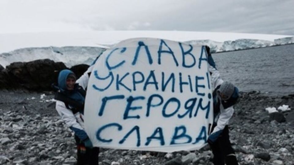 Украинцы в Антарктиде