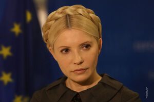 Юлия Тимошенко