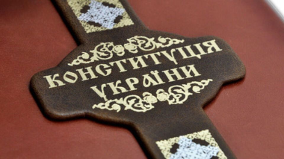 Политики занялись Конституцией