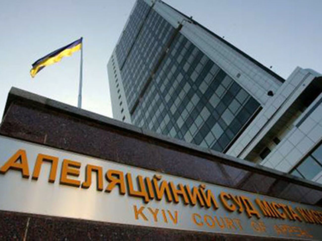 Апелляционный суд