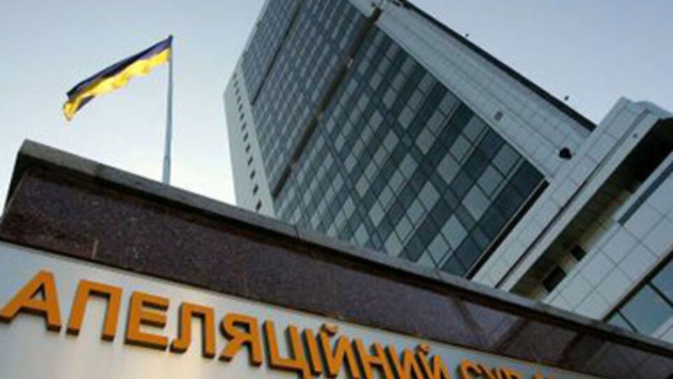 Апелляционный суд