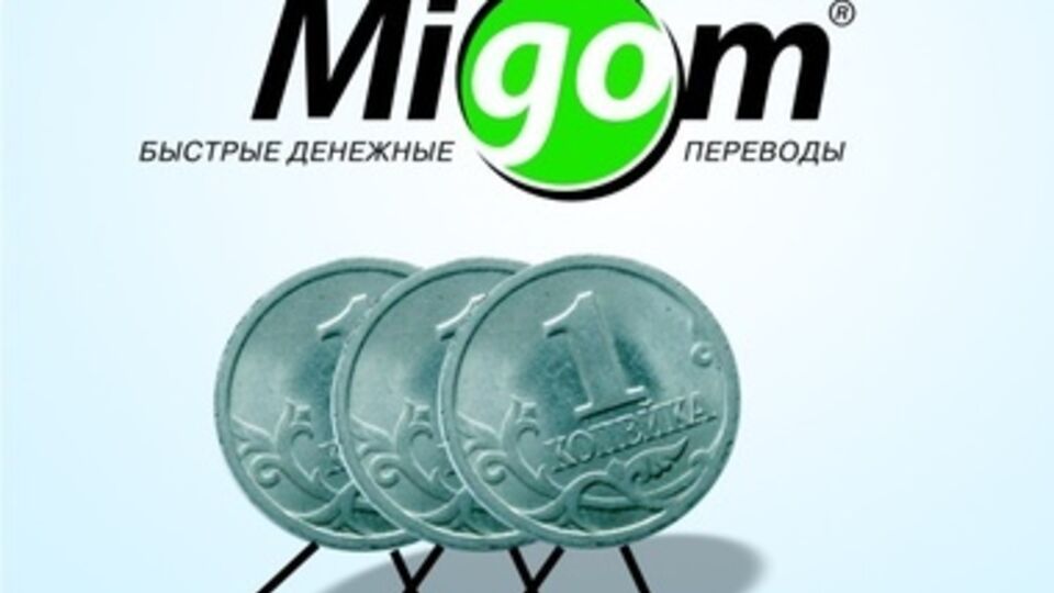 Система Migom в Украине не работает