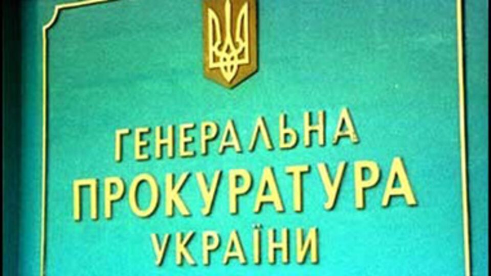 Генпрокуратура: Заблокированными остаются шесть админзданий, нанесен ущерб на миллионы гривен