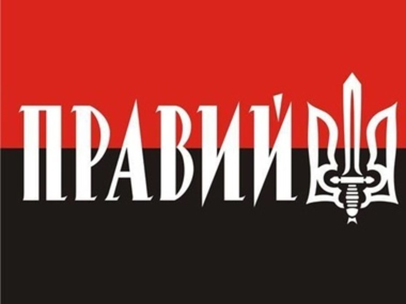 Лого "Правого сектора"