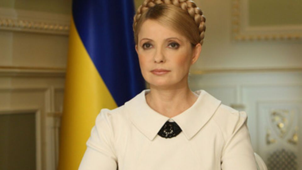 Юлия Тимошенко