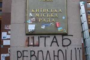 Киевская мэрия