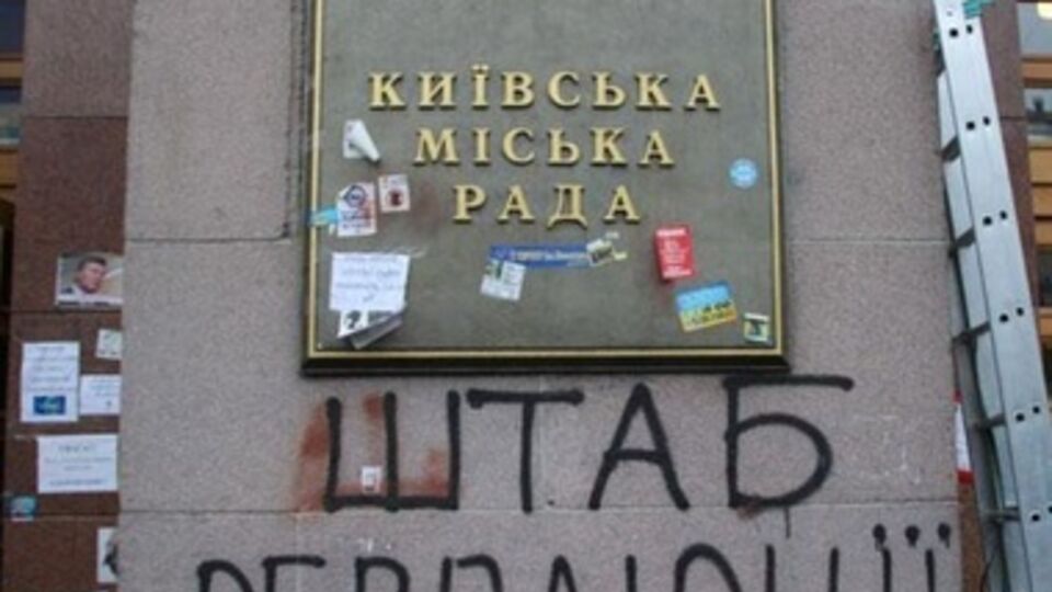 Киевская мэрия