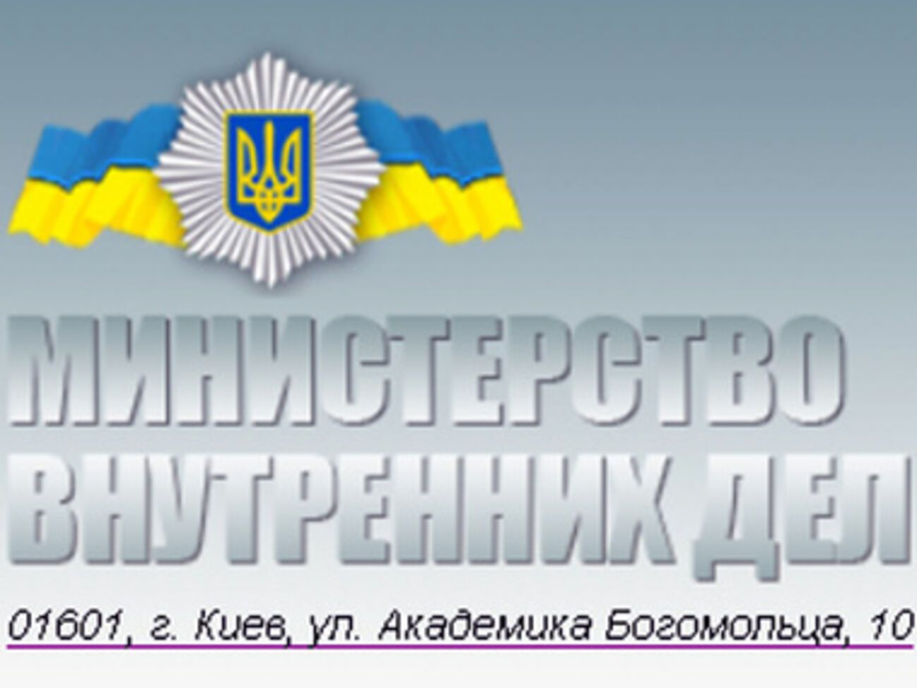 МВД: В больнице умер второй милиционер
