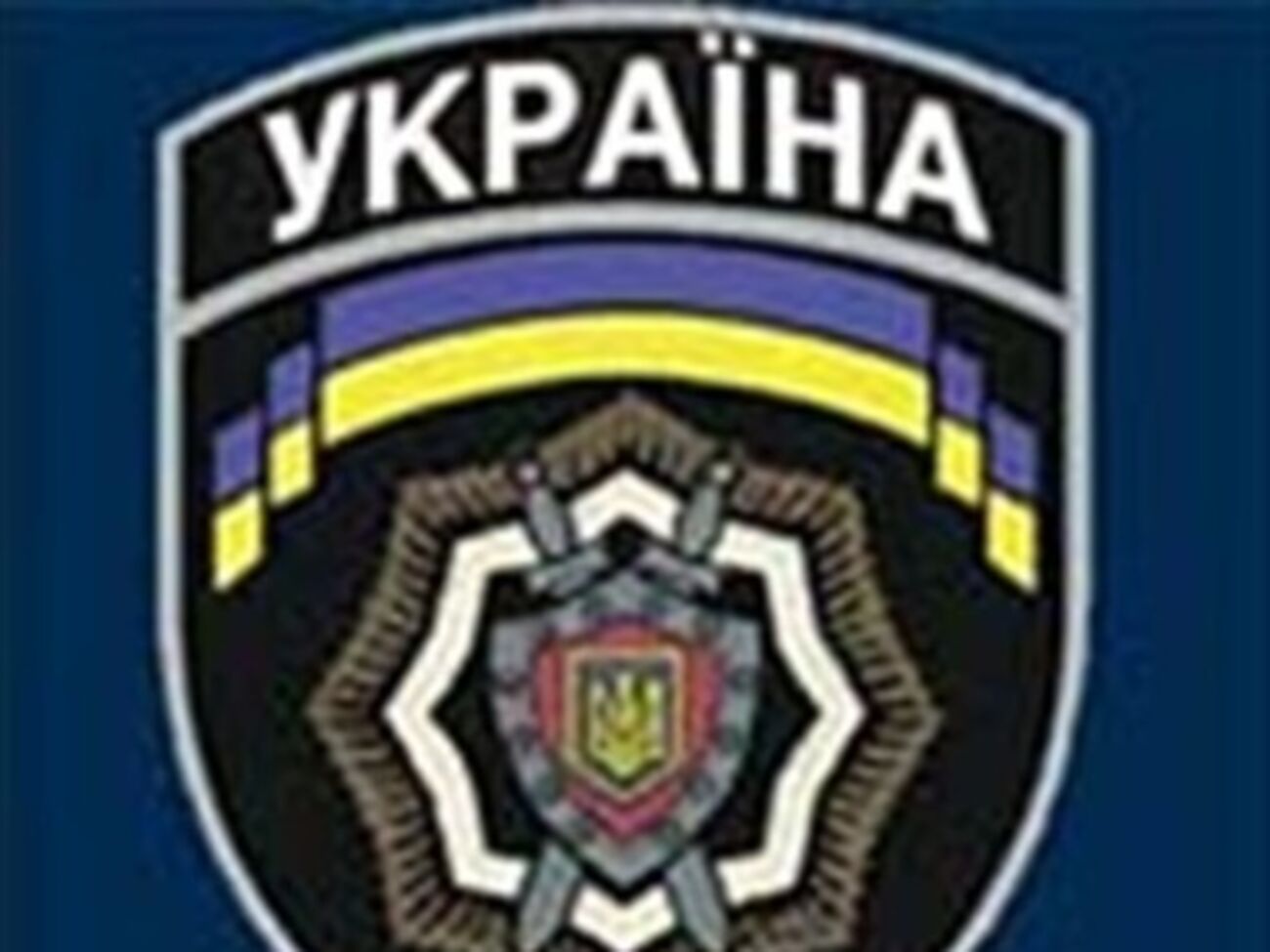 МВД заявило о девяти погибших милиционерах