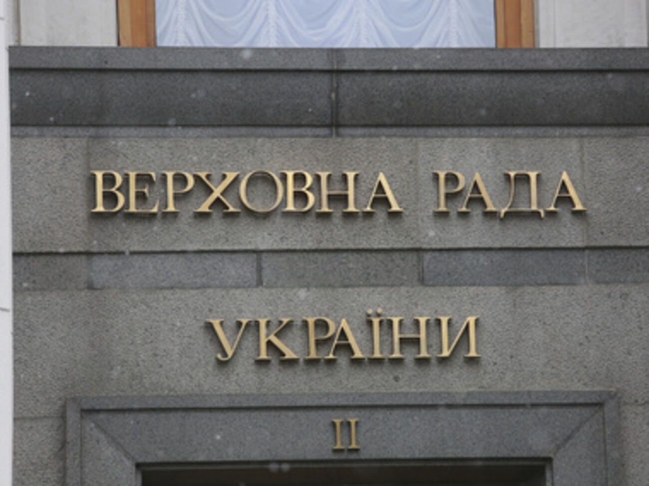 Силовики отступают от здания Верховной Рады. Объявлена эвакуация парламента