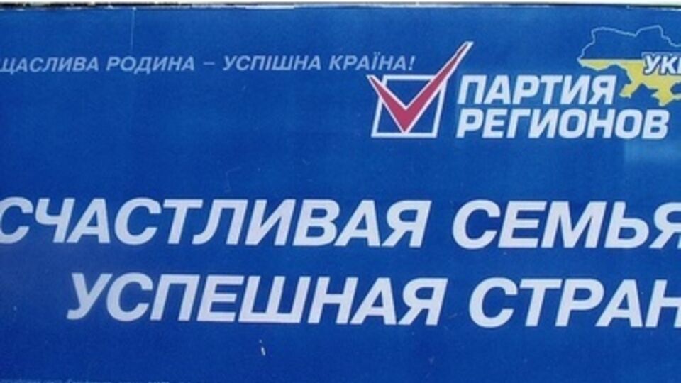 Партию регионов покидают депутаты