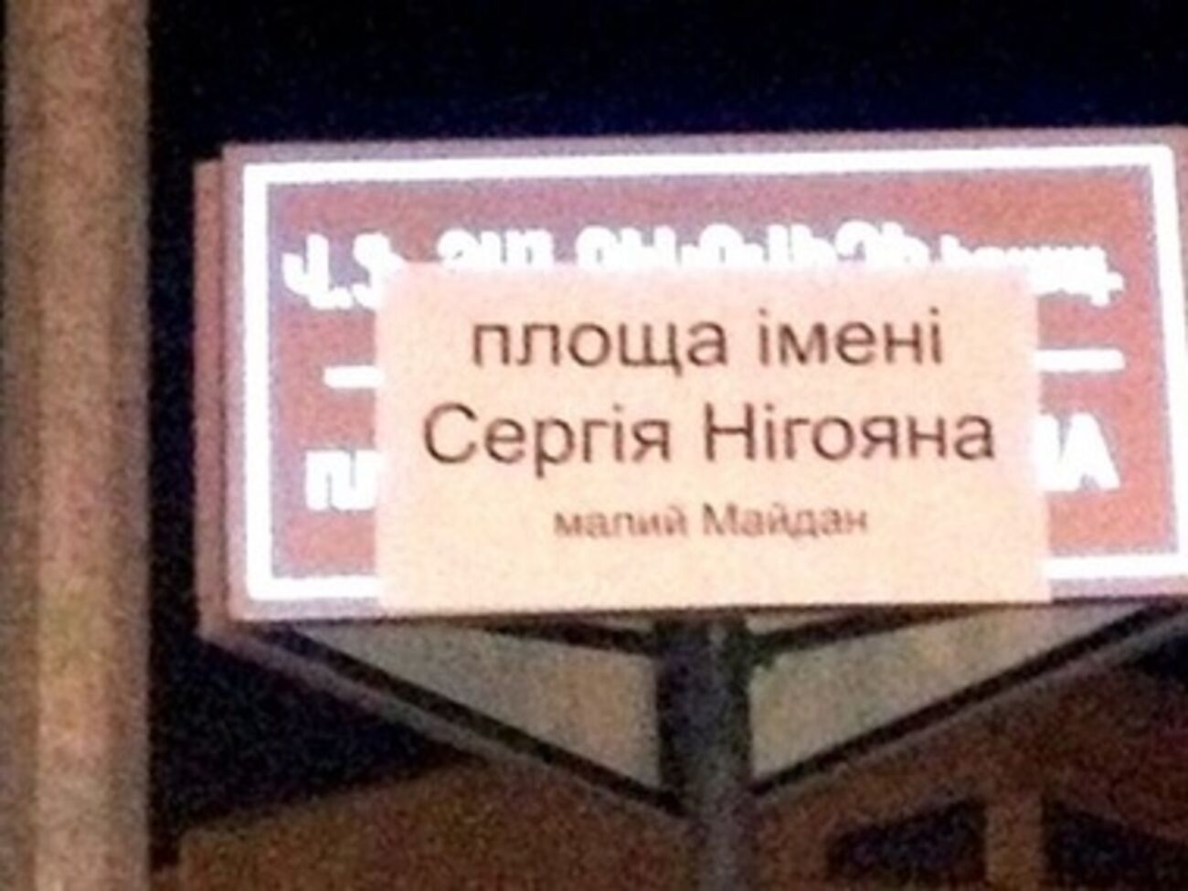 Площадь Нигояна