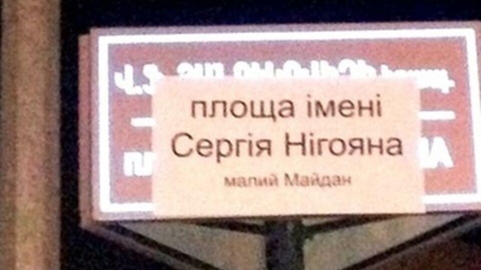 Площадь Нигояна