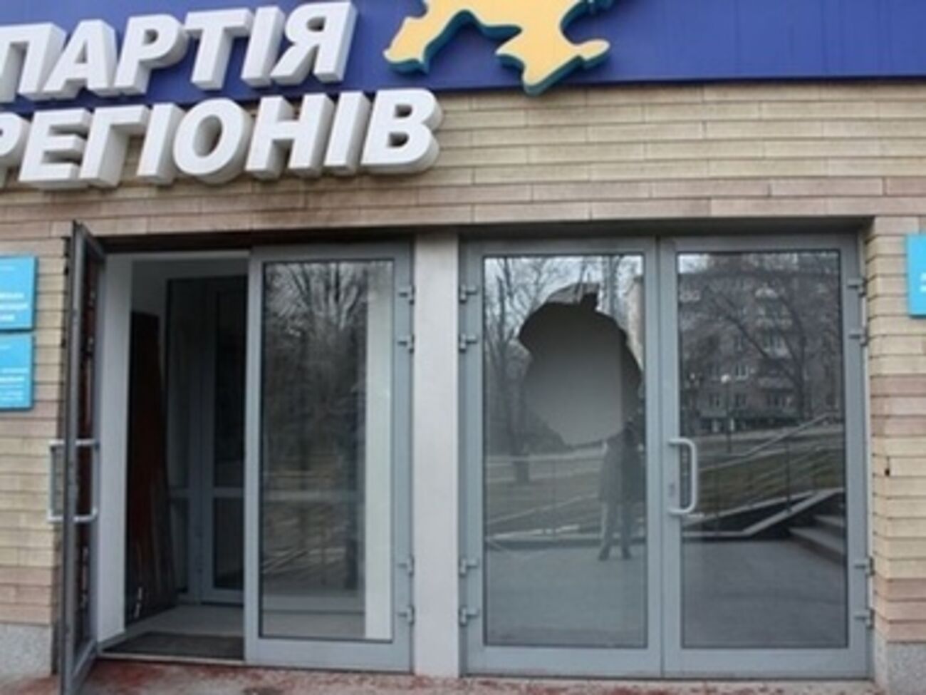 Офис Партии регионов в Днепропетровске