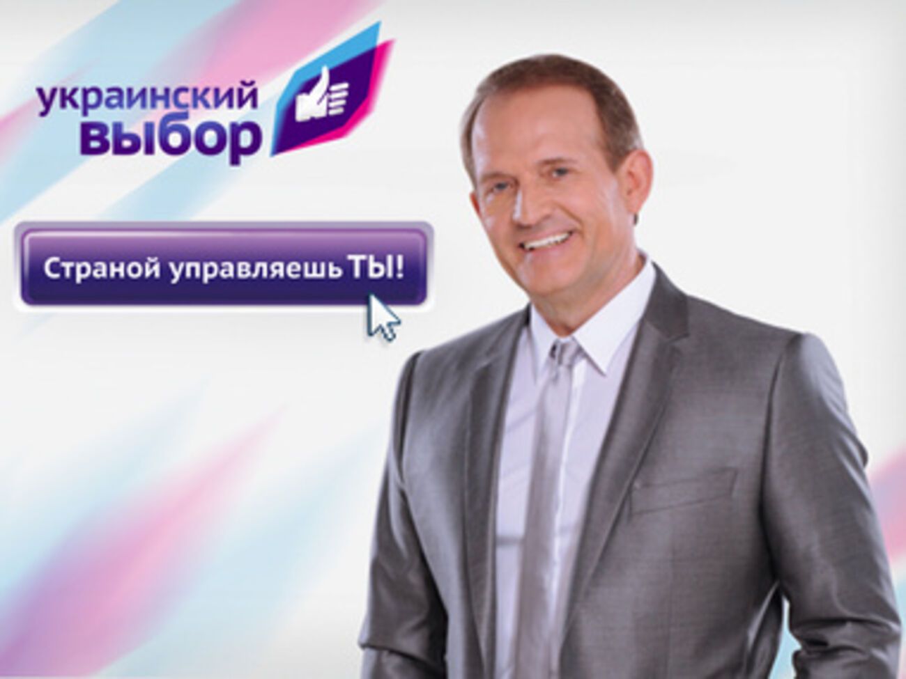 СМИ: Горит дача Медведчука