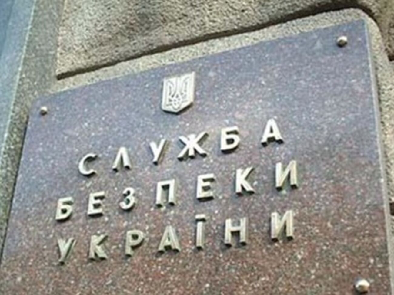 СБУ прекратила подготовку к антитеррористической операции