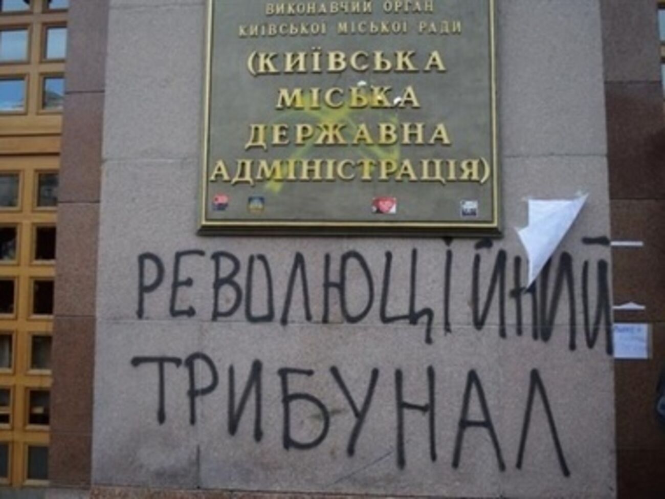 Здание КГГА во время протестов