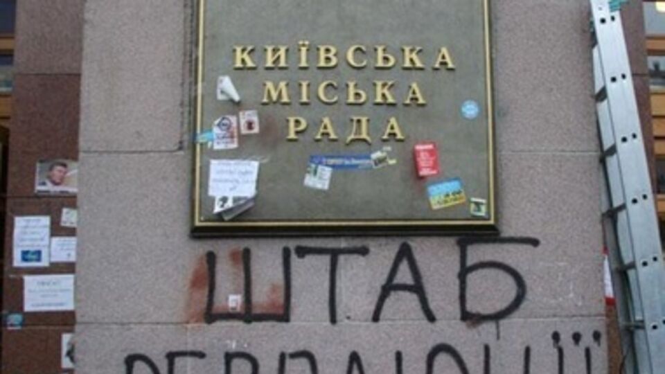 Киевская мэрия