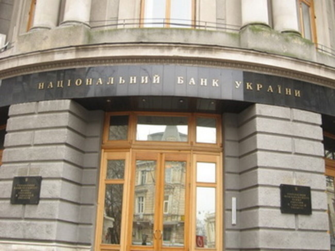 ГПУ проводит расследование в Нацбанке