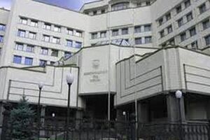 Конституционный суд Украины