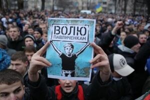 Митинг в поддержку Павличенко