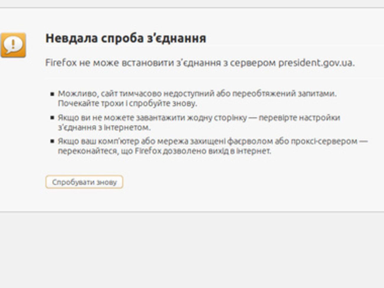 Сайт президента не грузится