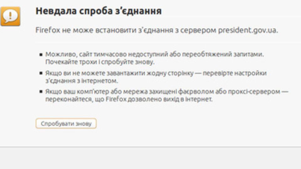 Сайт президента не грузится