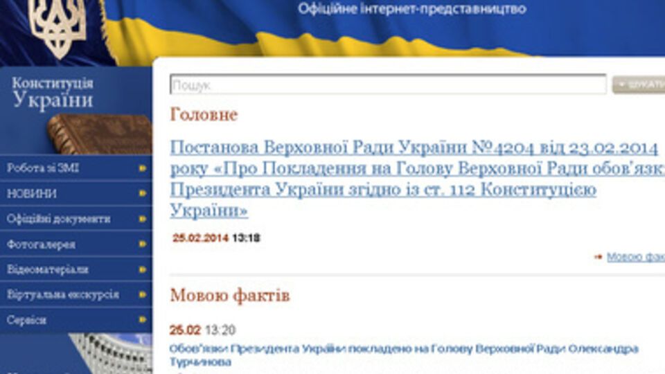 На сайте Президента Украины исчезли все упоминания о Януковиче