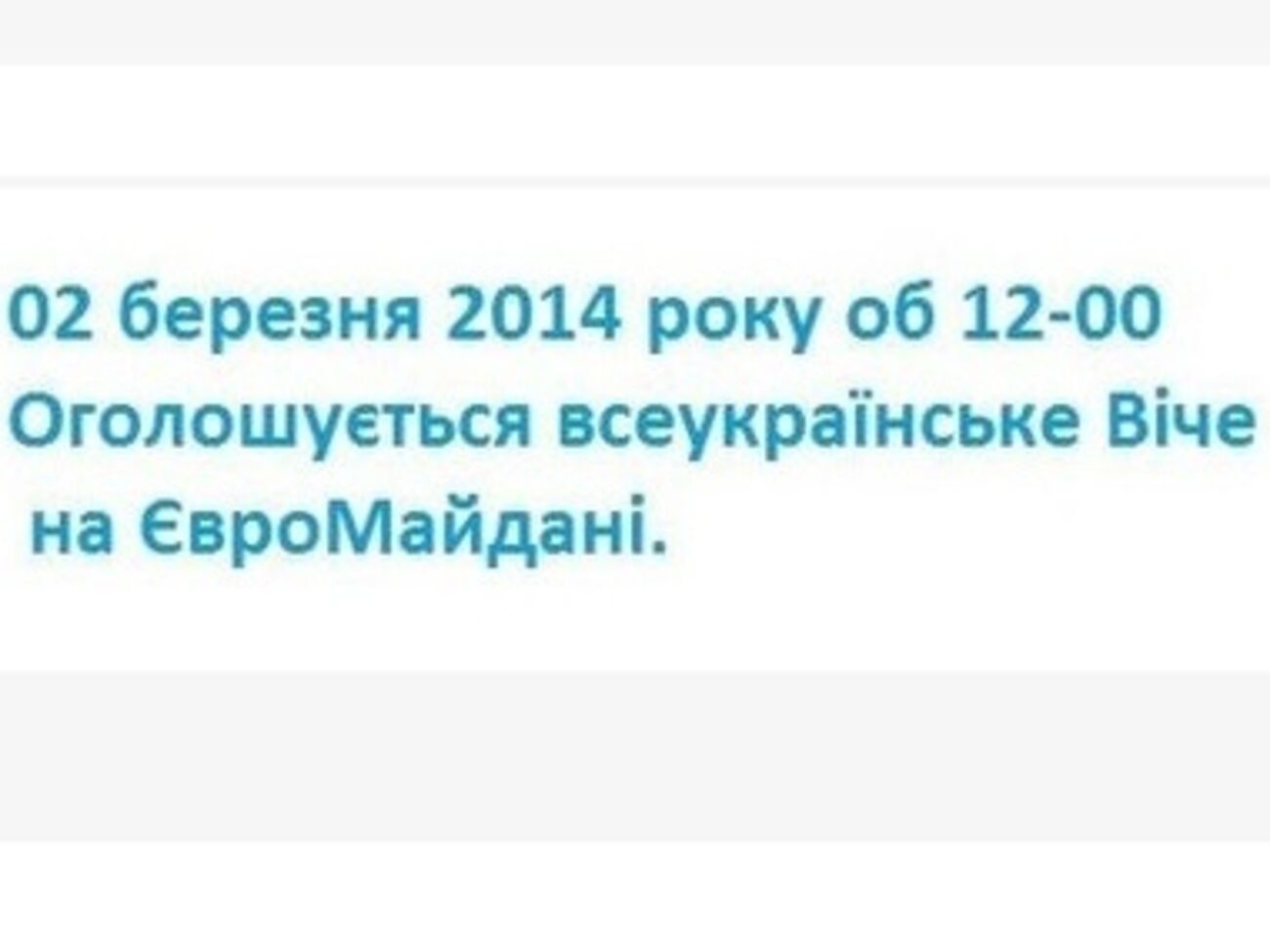 Евромайдан созывает Вече для отчета новой власти