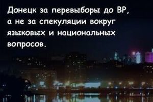В Донецке решили говорить на украинском в знак солидарности со Львовом