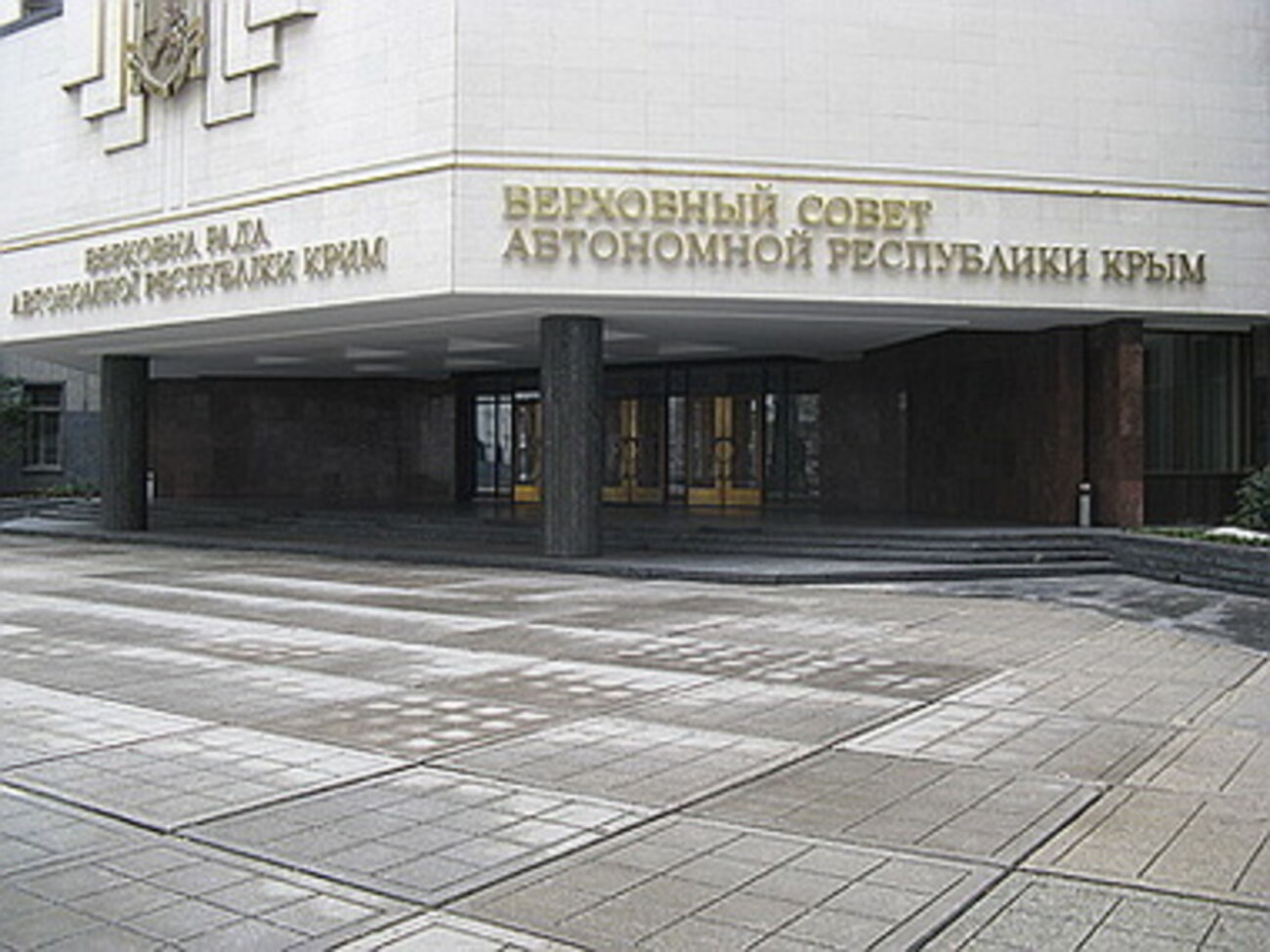 Верховная Рада АР Крым