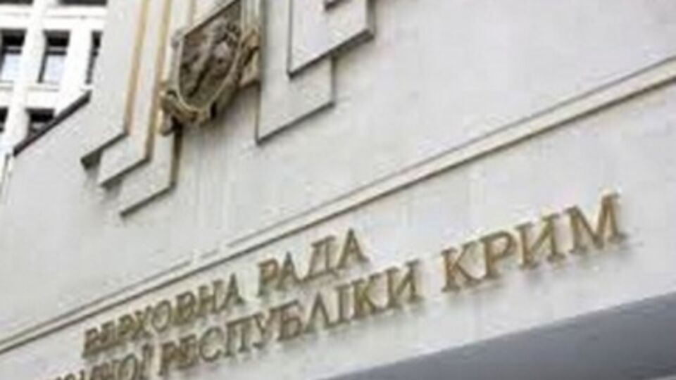 ВР Крыма в осаде