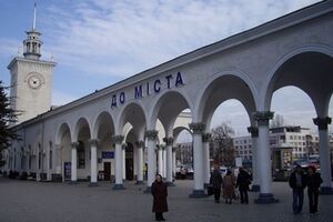 Симферополь