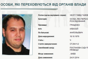 Гриценко-младший объявлен в розыск