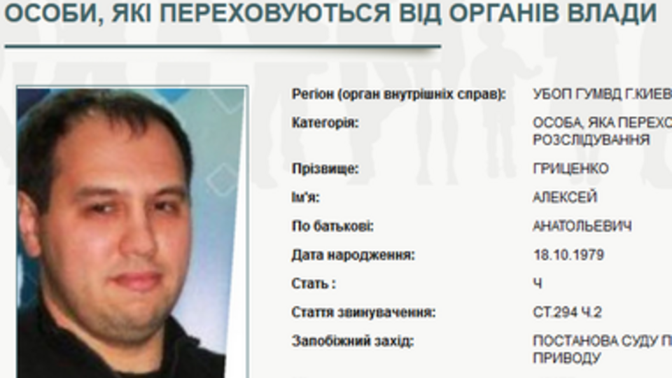Гриценко-младший объявлен в розыск