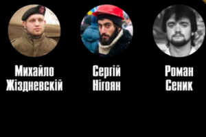 Убитые Нигоян, Жизневский и Сеник