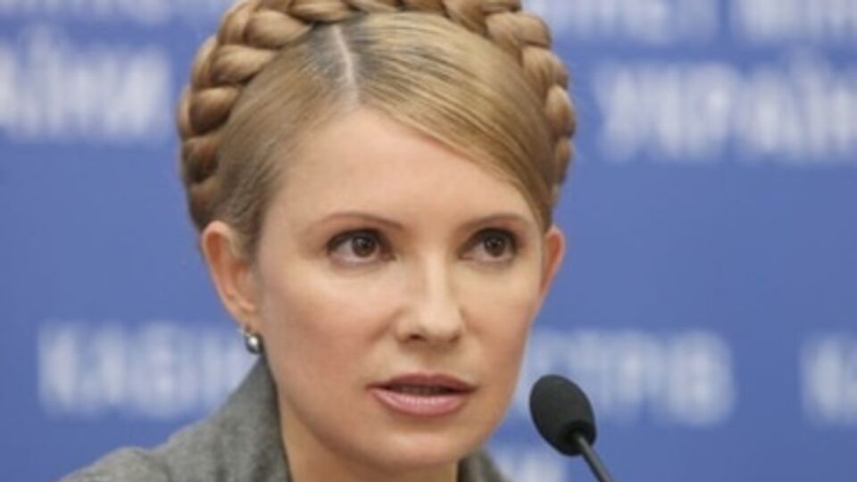Юлия Тимошенко