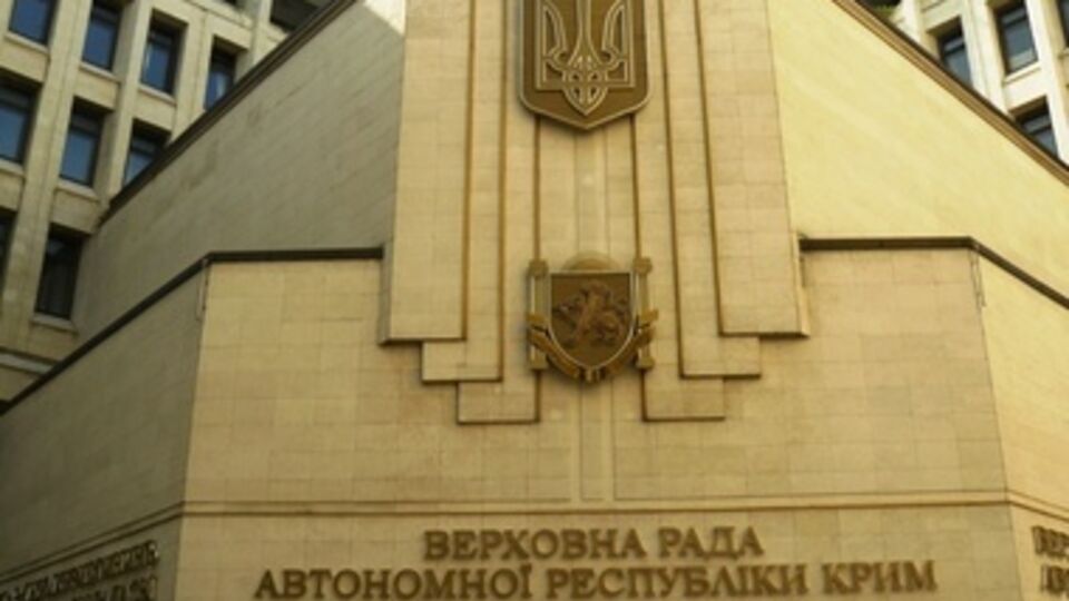 Парламент АРК