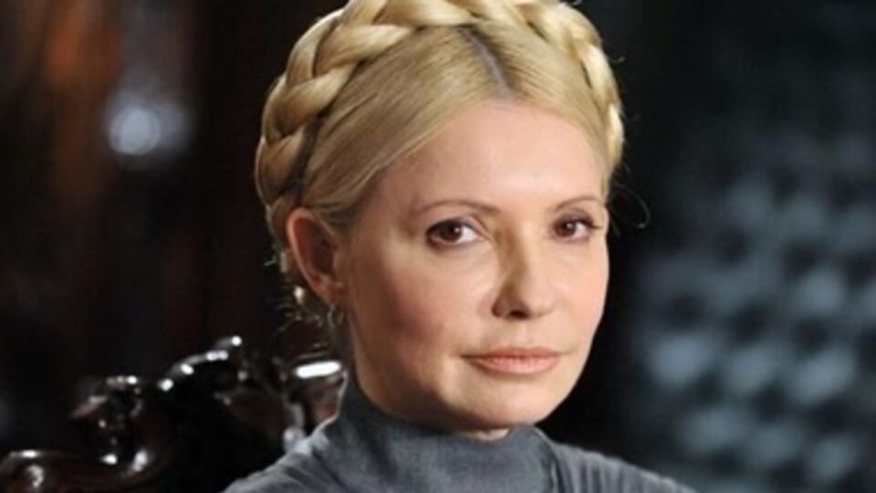 Юлия Тимошенко