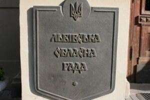 Суд удовлетворил иск Львовской ОГА к облсовету