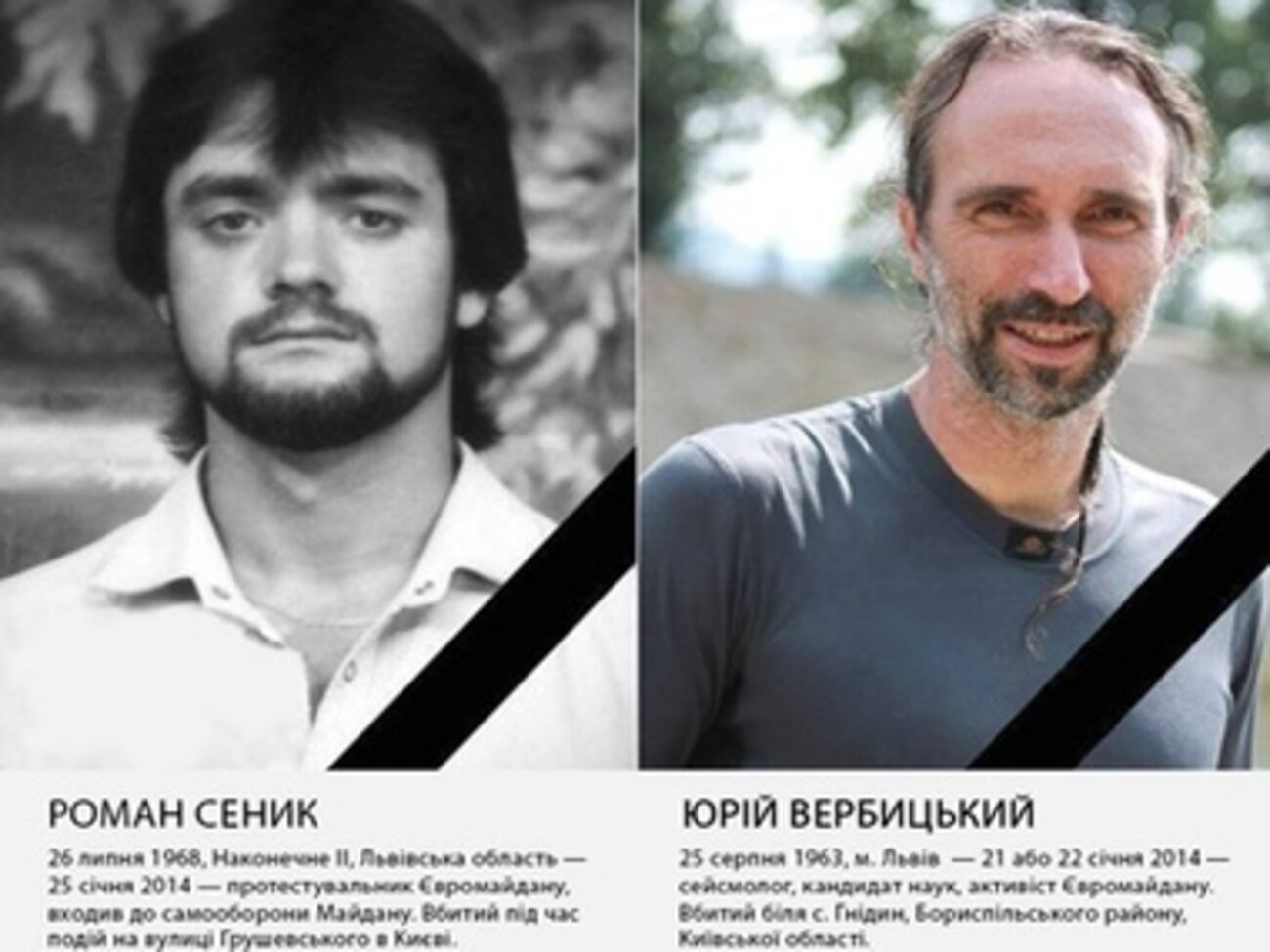 Роман Сеник и Юрий Вербицкий