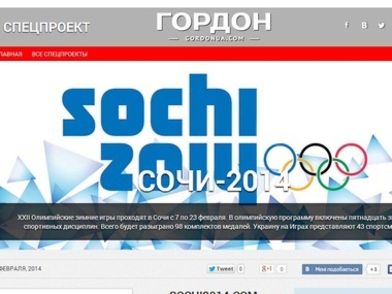 Скриншот страницы проекта на&nbsp;Gordonua.com