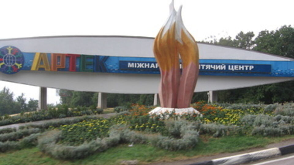 Вьезд в "Артек"