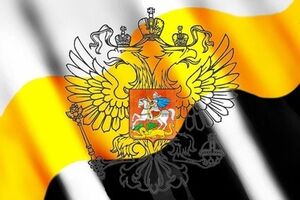 Флаг Российской империи