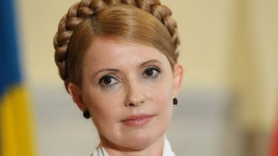 Юлия Тимошенко