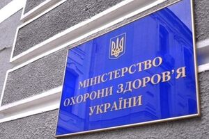Министерство здравоохранения Украины
