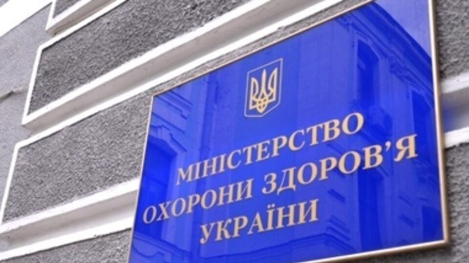 Министерство здравоохранения Украины